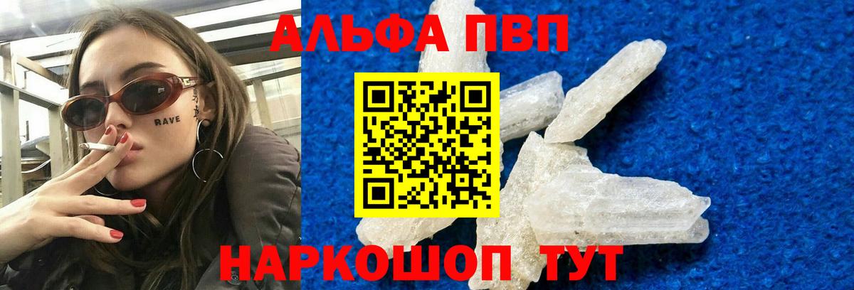 A-PVP Соль Отрадное