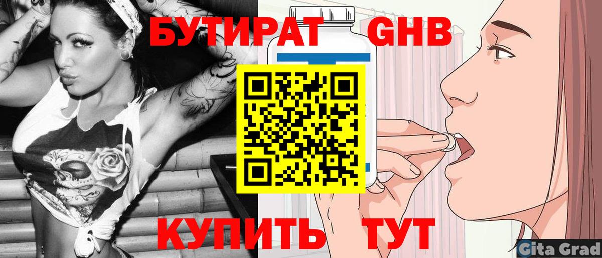 Бутират GHB  Вход с VPN  Отрадное 