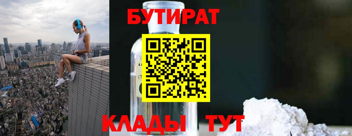 БУТИРАТ оксибутират Отрадное