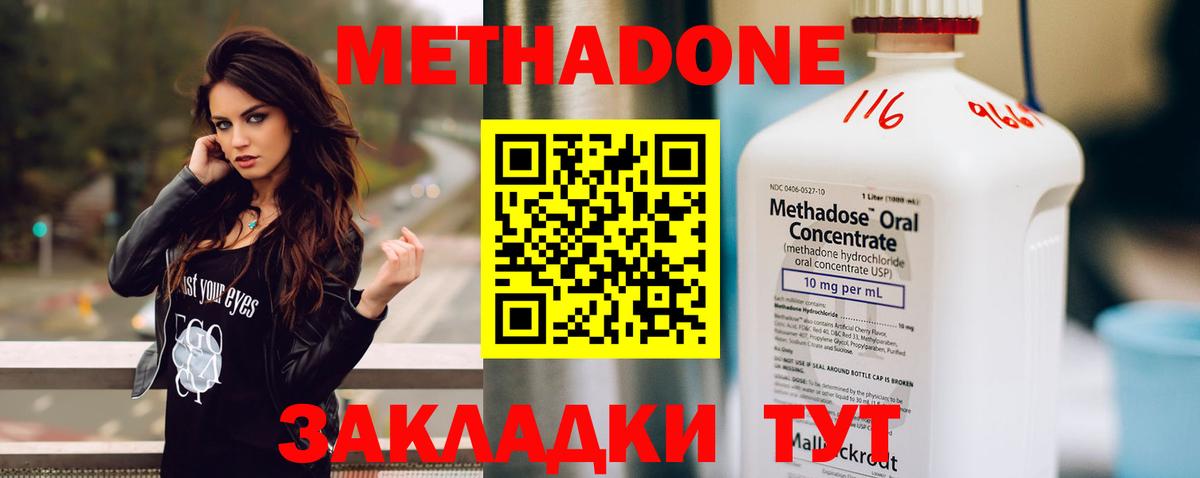 Метадон methadone  МЕТАДОН methadone  Вход с VPN  Отрадное 