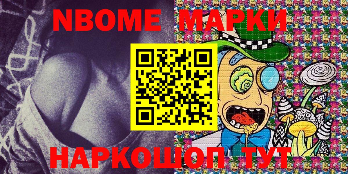 Отрадное  Марки 25I-NBOMe  где продают наркотики  Марки NBOMe 1,5мг  Вход с VPN 
